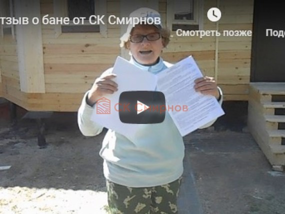 Отзыв на баню по проекту №115. Работа от мая 2019 г.